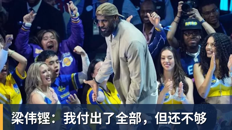 梁伟铿:我付出了全部,但还不够 梁伟铿:我付出了全部,但还不够