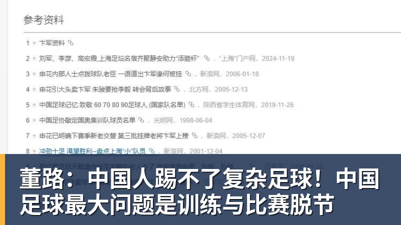 董路:中国人踢不了复杂足球!中国足球最大问题是训练与比赛脱节 董路:中国人踢不了复杂足球!中国足球最大问题是训练与比赛脱节