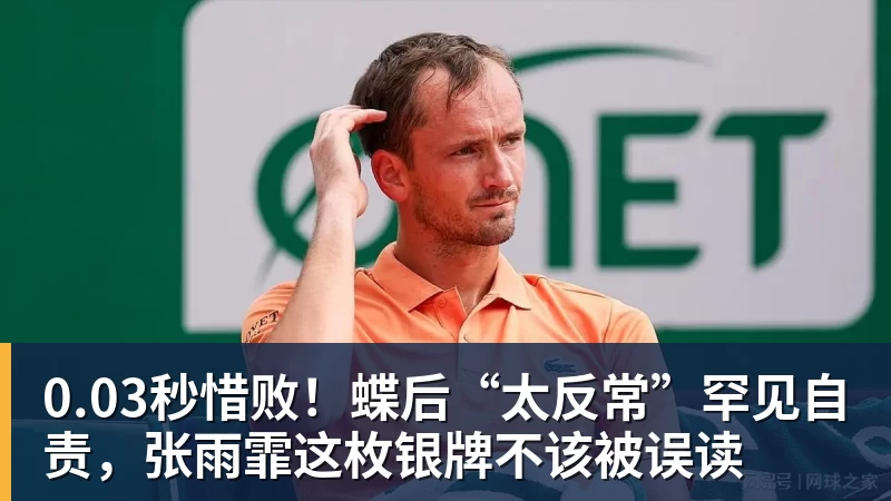 0.03秒惜败！蝶后“太反常”罕见自责，张雨霏这枚银牌不该被误读