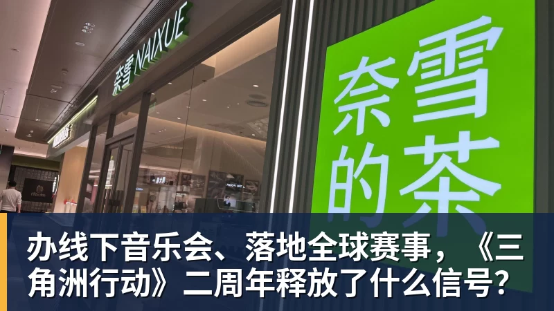办线下音乐会、落地全球赛事,《三角洲行动》二周年释放了什么信号? 办线下音乐会、落地全球赛事,《三角洲行动》二周年释放了什么信号?