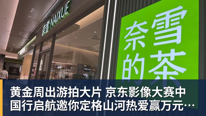 黄金周出游拍大片 京东影像大赛中国行启航邀你定格山河热爱赢万元创作金