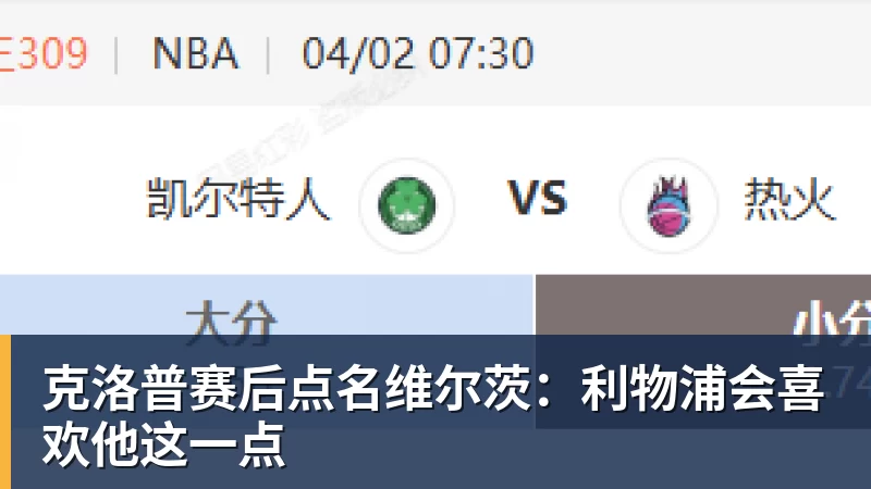 克洛普赛后点名维尔茨:利物浦会喜欢他这一点 克洛普赛后点名维尔茨:利物浦会喜欢他这一点
