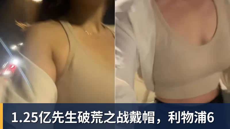 1.25亿先生破荒之战戴帽，利物浦6