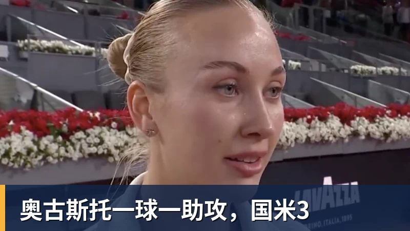 奥古斯托一球一助攻，国米3