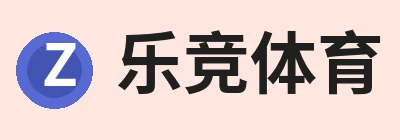 乐竞体育