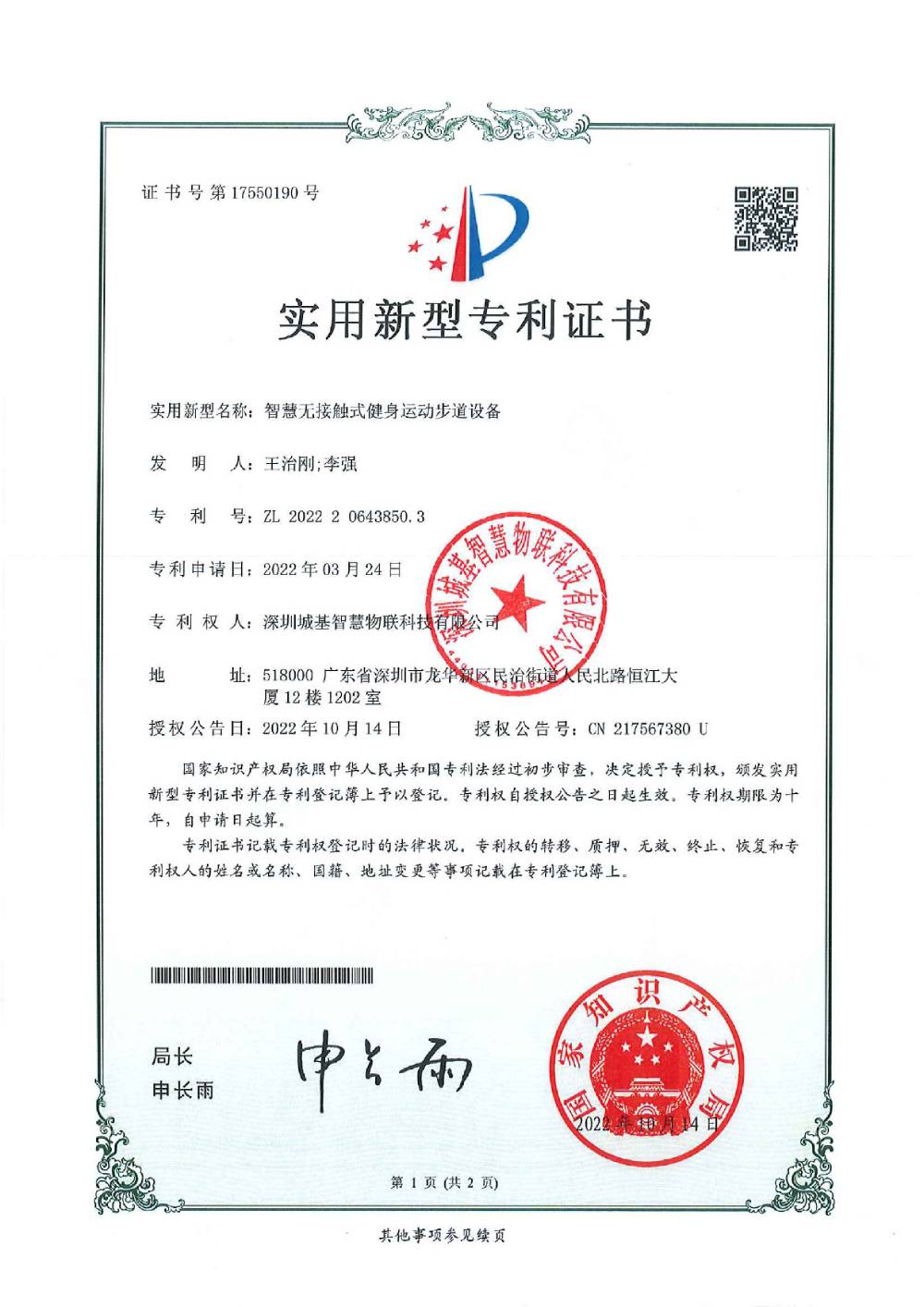 乐竞体育实用新型专利