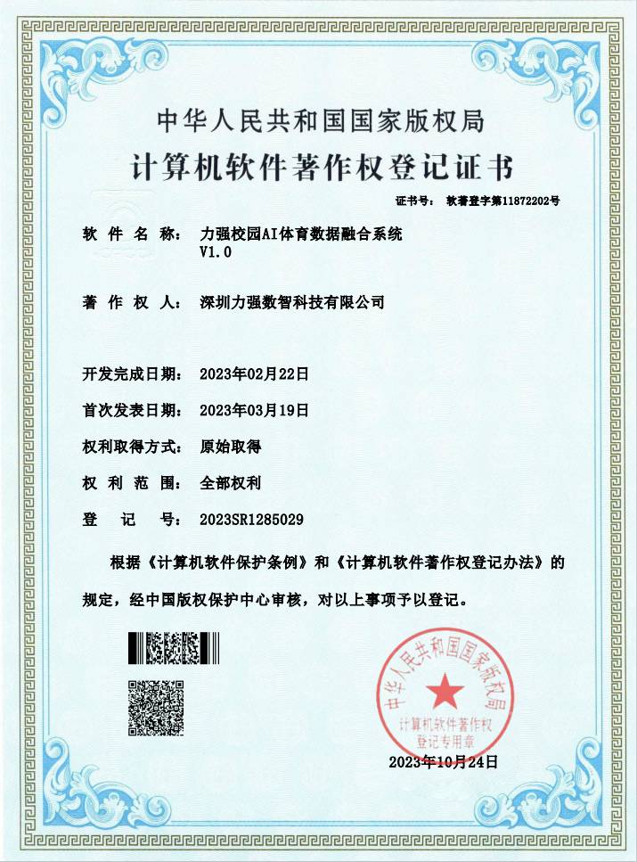 【软著】乐竞体育校园AI体育数据融合系统