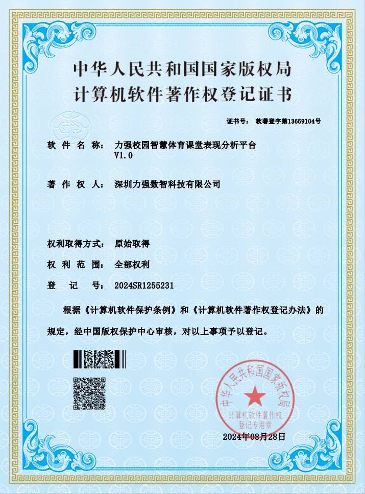 【软著】乐竞体育校园智慧体育课堂表现分析平台